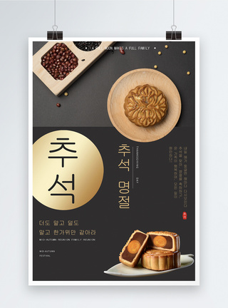 中秋节传统节日海报图片