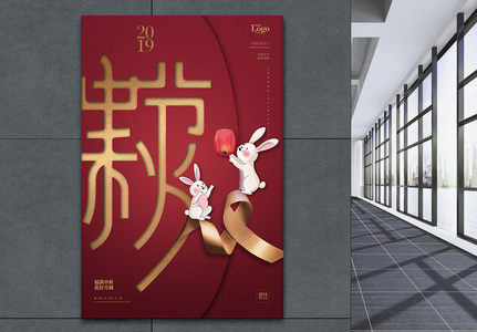红色中秋节宣传海报图片