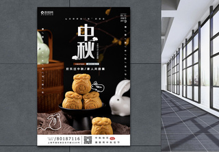 大气中秋节宣传海报模板促销高清图片素材