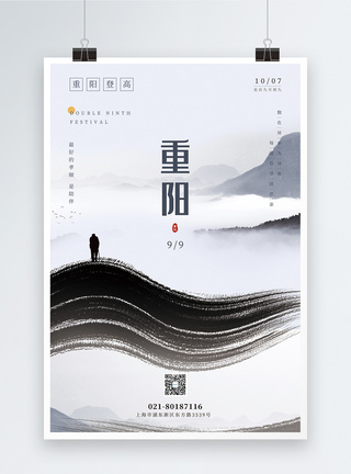 九月九水墨重阳节宣传海报模板