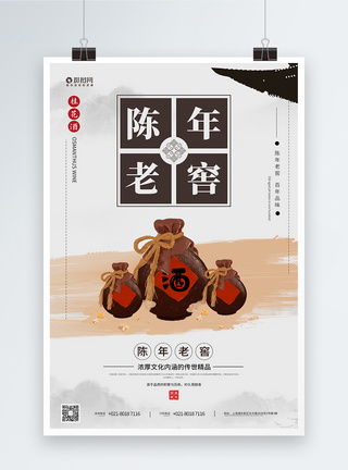 桂花酒陈年老窖白酒促销宣传海报模板