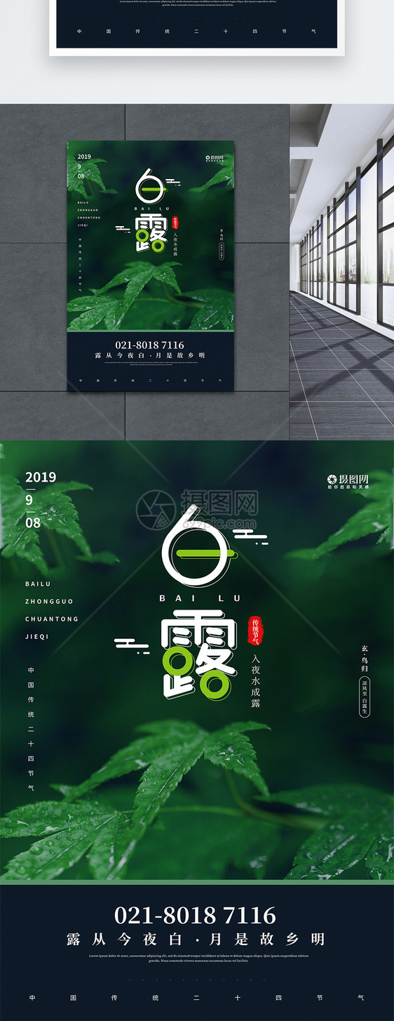 绿色中国传统二十四节气白露宣传海报图片