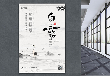中国传统节气白露海报设计图片