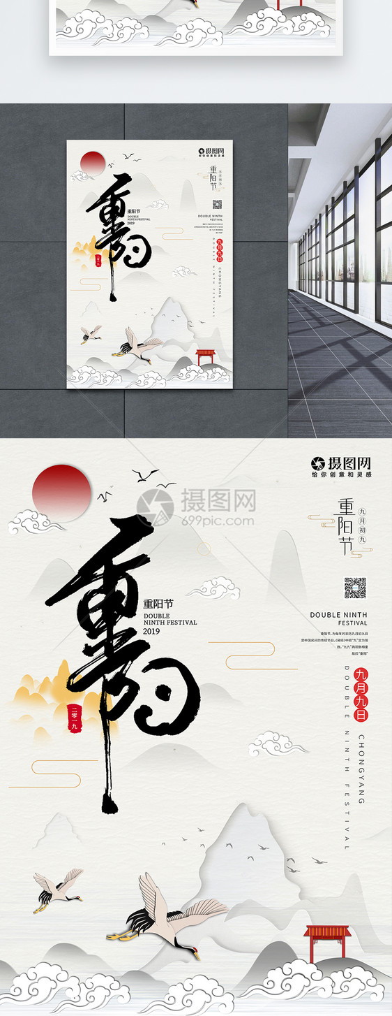 剪纸风九九重阳节节日海报图片