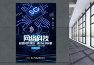 5G网络科技海报图片