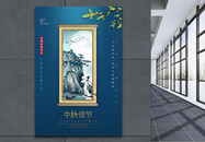 蓝色古风中秋节海报图片