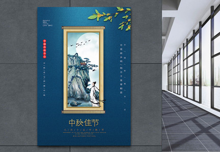 蓝色古风中秋节海报图片