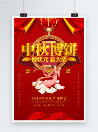 红色喜庆中秋博饼立体字海报图片