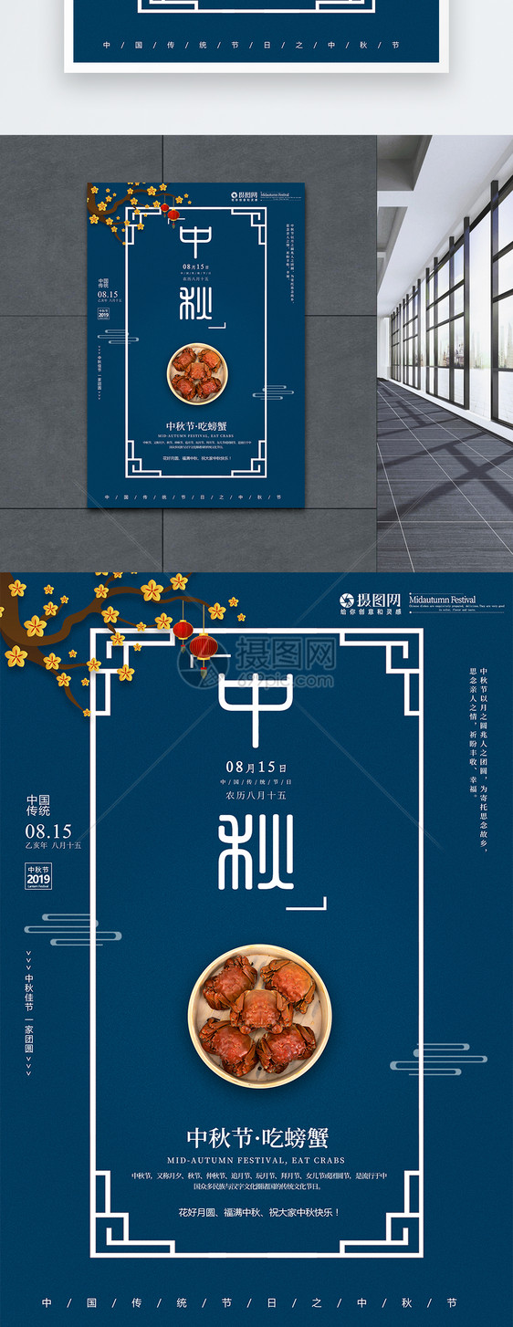 蓝色中秋节吃螃蟹宣传海报图片