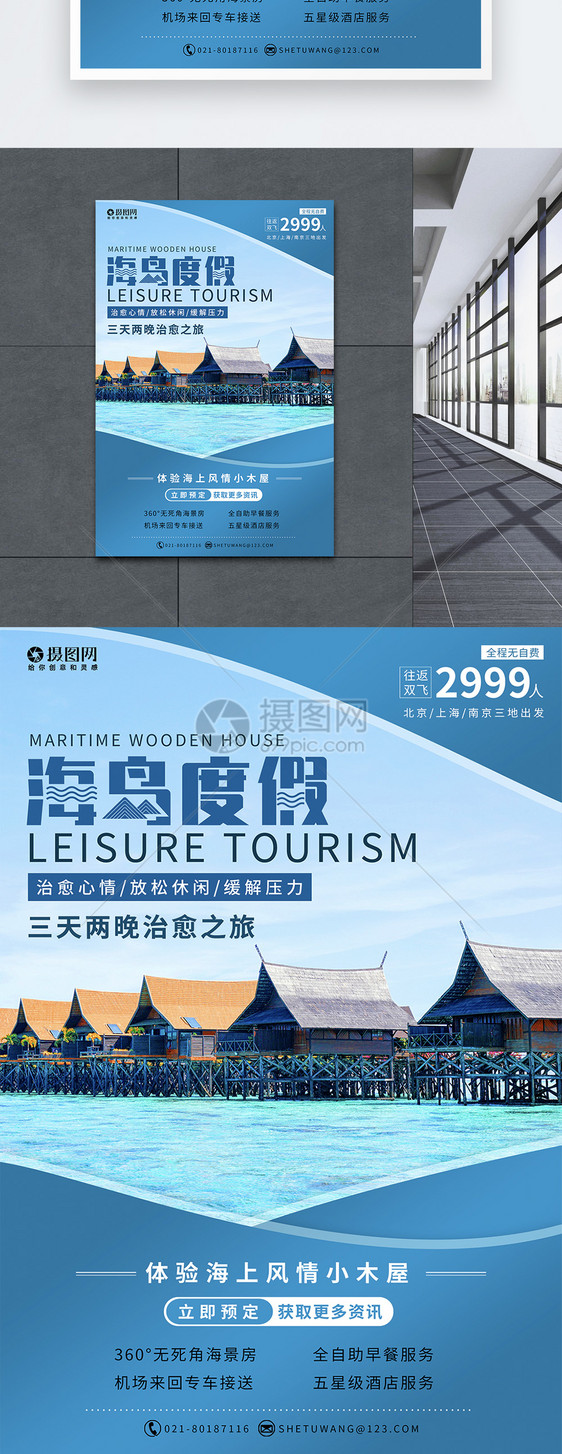 海岛休闲度假旅游海报图片