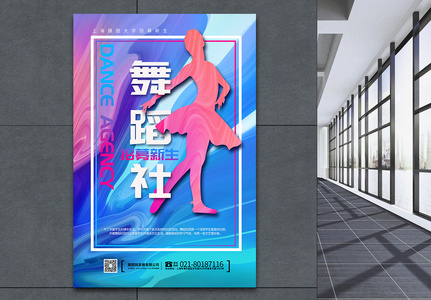 舞蹈社招新海报图片