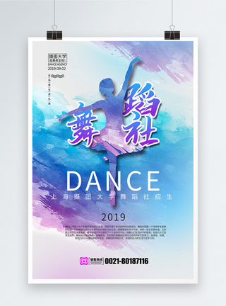 社团活动舞蹈社招募海报模板