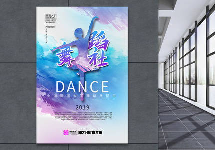 舞蹈社招募海报高清图片