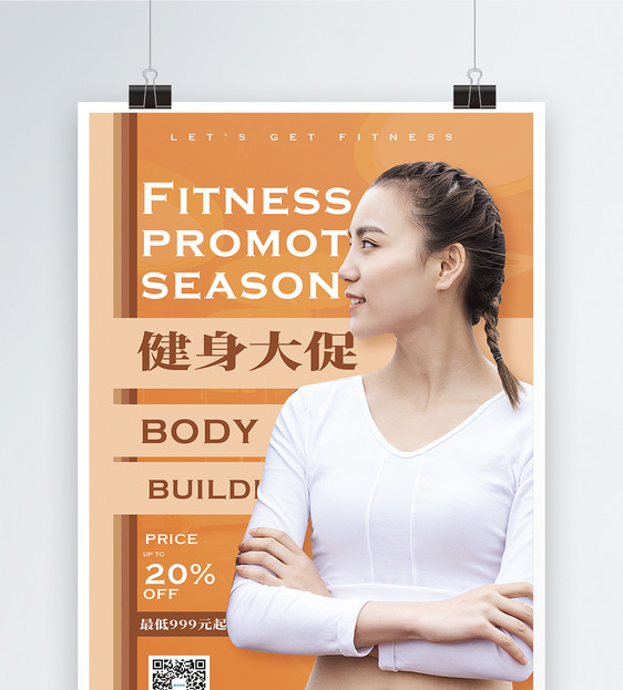 健身锻炼促销中英文海报