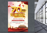 C4D70周年欢度国庆节日海报图片