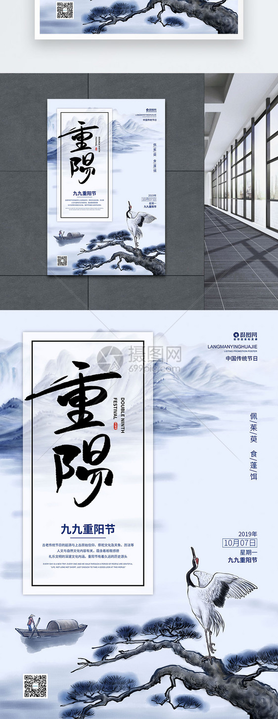 九九重阳节节日宣传海报图片