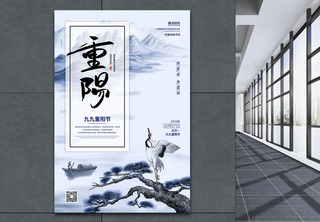 九九重阳节节日宣传海报登高跳远高清图片素材
