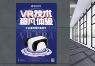 VR科技海报图片