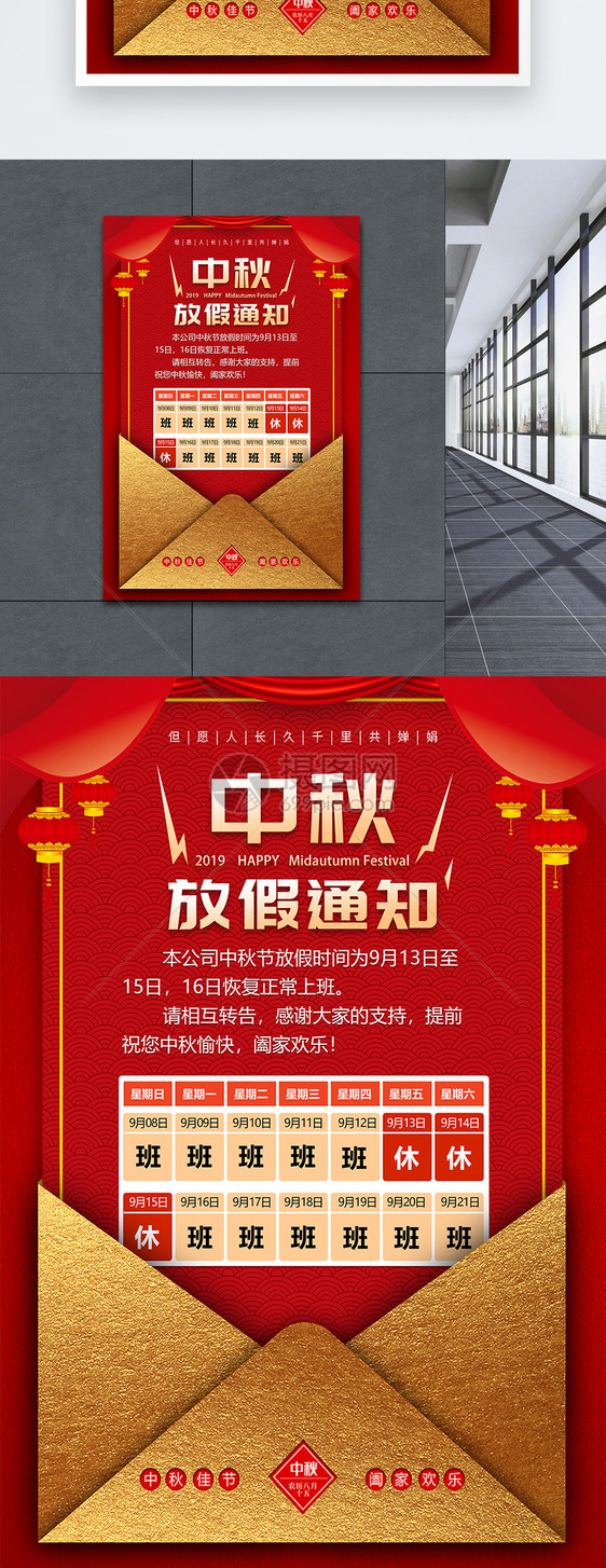 红色中秋节放假通知宣传海报图片
