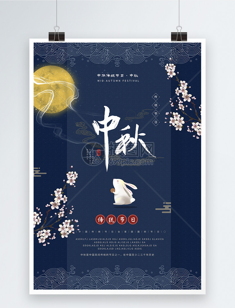 正版 模板素材下载,该  模板素材 标题为          传统节日中秋节