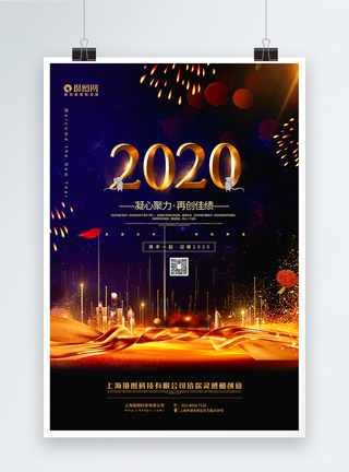 企业年会迎接2020年海报图片