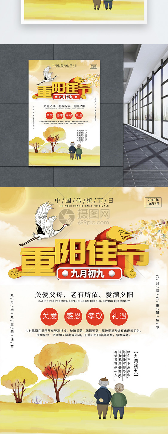C4D重阳佳节节日海报图片