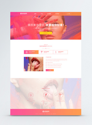 ui设计美妆详情页web界面官网高清图片素材