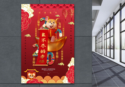 红色喜庆中国风喜迎鼠年2020春节海报图片