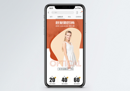 秋上新秋季女装手机端首页高清图片