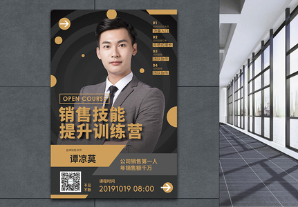 销售资深讲师黑金海报图片素材