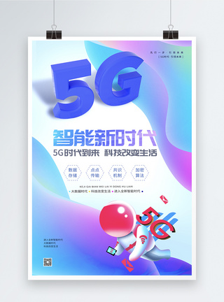 c4d科技5G智能新时代C4D海报模板