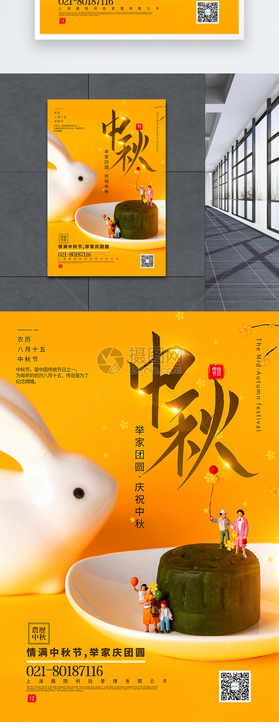 暖黄色简洁中秋节微距小人海报图片