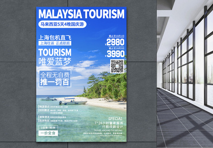 马来西亚国庆旅游海报高清图片
