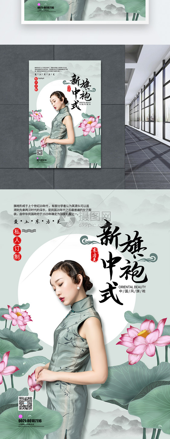 新中式旗袍海报图片