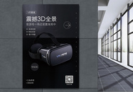 VR眼镜促销海报图片