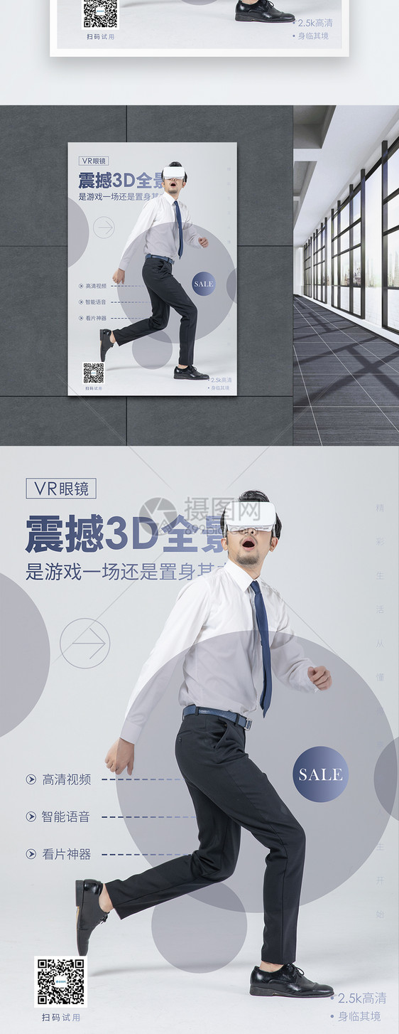 VR眼镜优惠促销海报图片