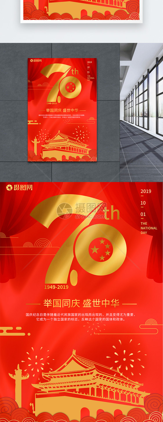 国庆节红色海报设计图片