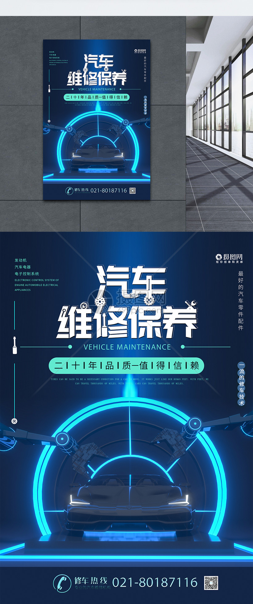 汽车维修保养海报