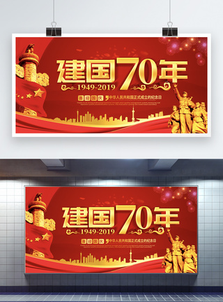 党建红色立体字国庆节宣传展板图片