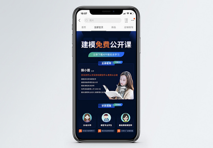 手机端课程APP营销长图高清图片