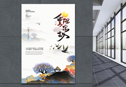简约大气中国风重阳节节日海报图片