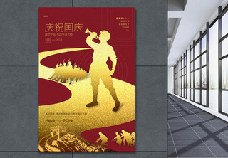 红金简洁国庆节海报盛世中国高清图片素材