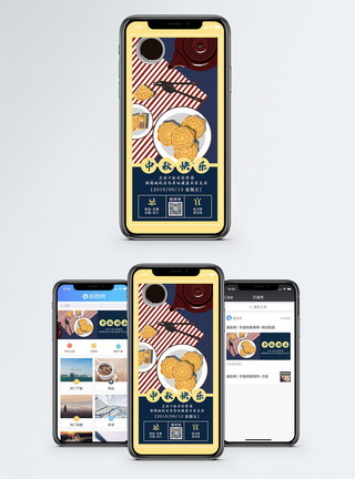 阖家团圆中秋快乐手机海报配图模板