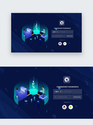 ui设计2.5D官网web界面登录注册界面图片