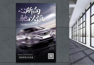 汽车贷款促销海报海报设计高清图片素材