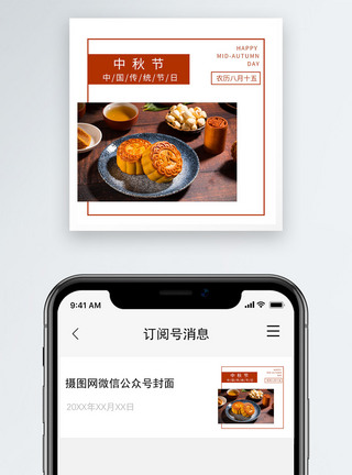 中秋节公众号小图图片