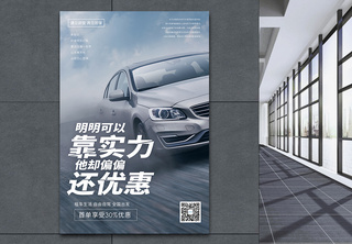 汽车分期购促销海报自驾游高清图片素材