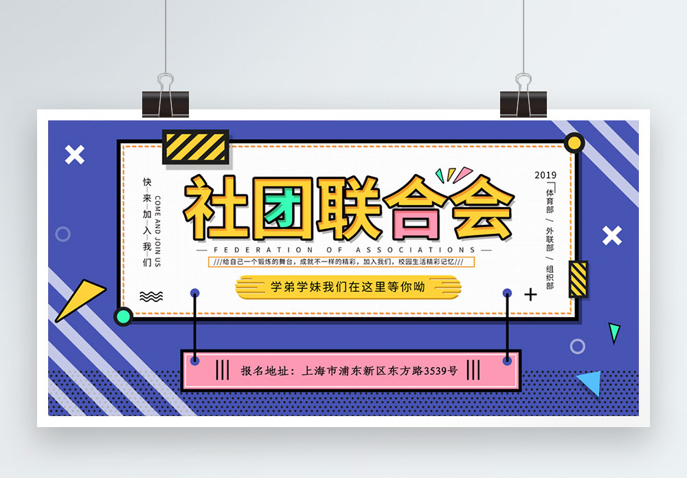 学生会迎新ppt模板社团联合会纳新宣传展板模板