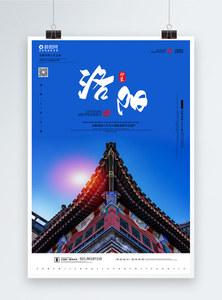 半坡遗址简约洛阳旅游宣传海报模板