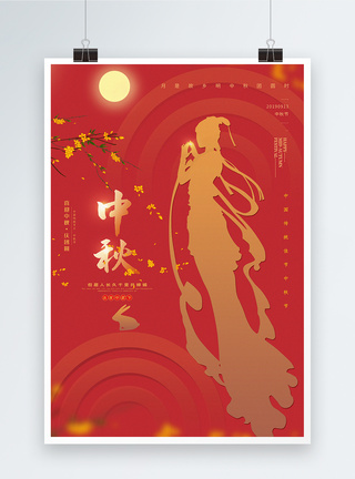 红色简洁中秋团圆时中秋节海报图片